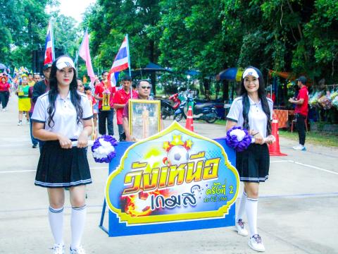 วังเหนือเกมส์ ครั้งที่ 2
