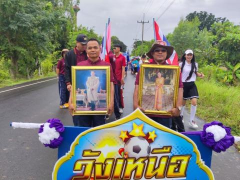 ประมวลภาพงานกีฬา วังเหนือเกมส์ ครั้งที่2